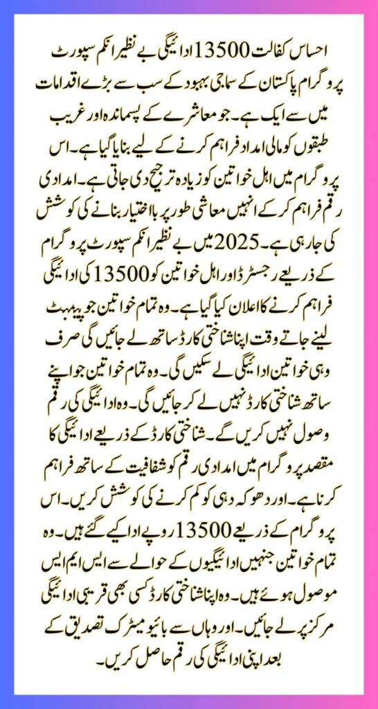 Ehsaas Kafalat Program 13500