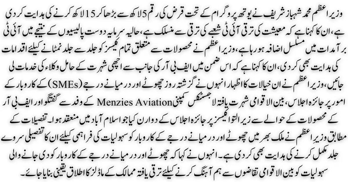 Exciting Opportunities for Youth Prime Minister’s New Program Announcement