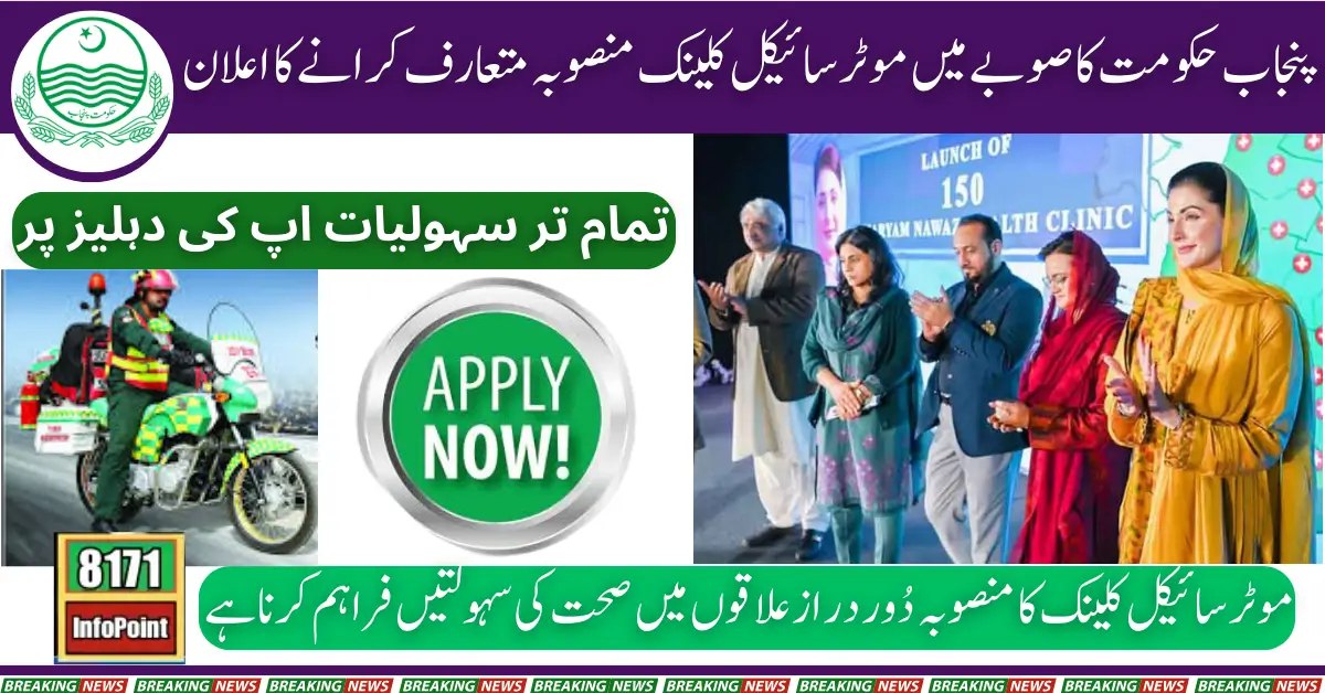Maryam Nawaz Launches Innovative Motorcycle Clinic Program Across Punjab
