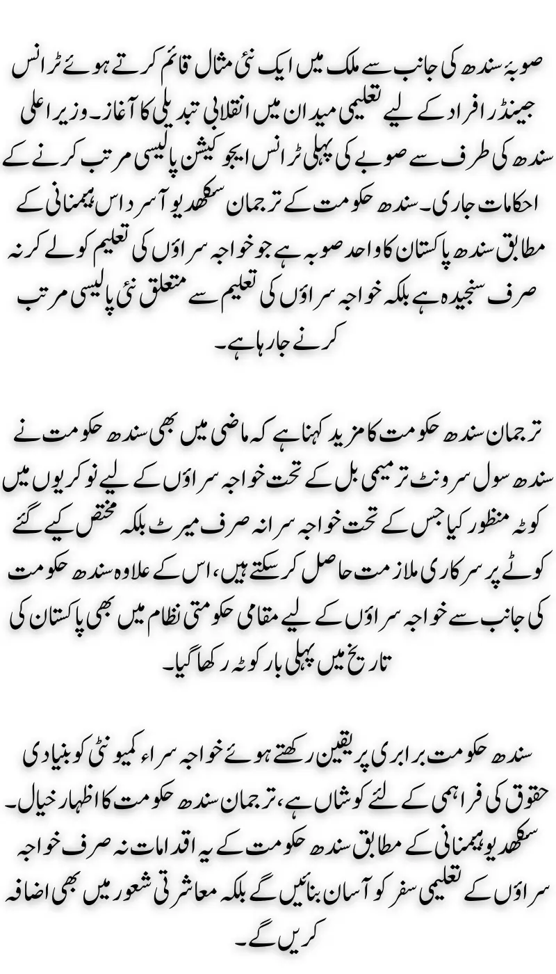 Sindh Introduces Groundbreaking Education Policy for Transgender Community