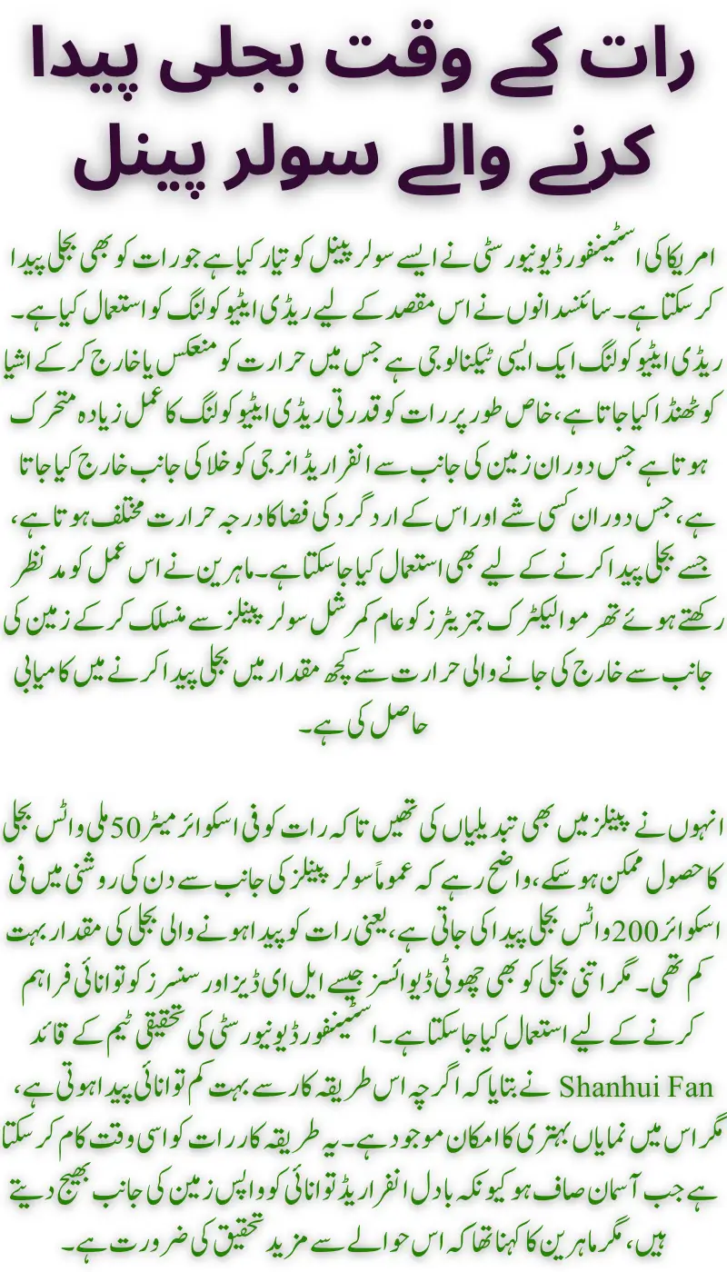 Solar Panels Now Capable of Producing Power During the Night