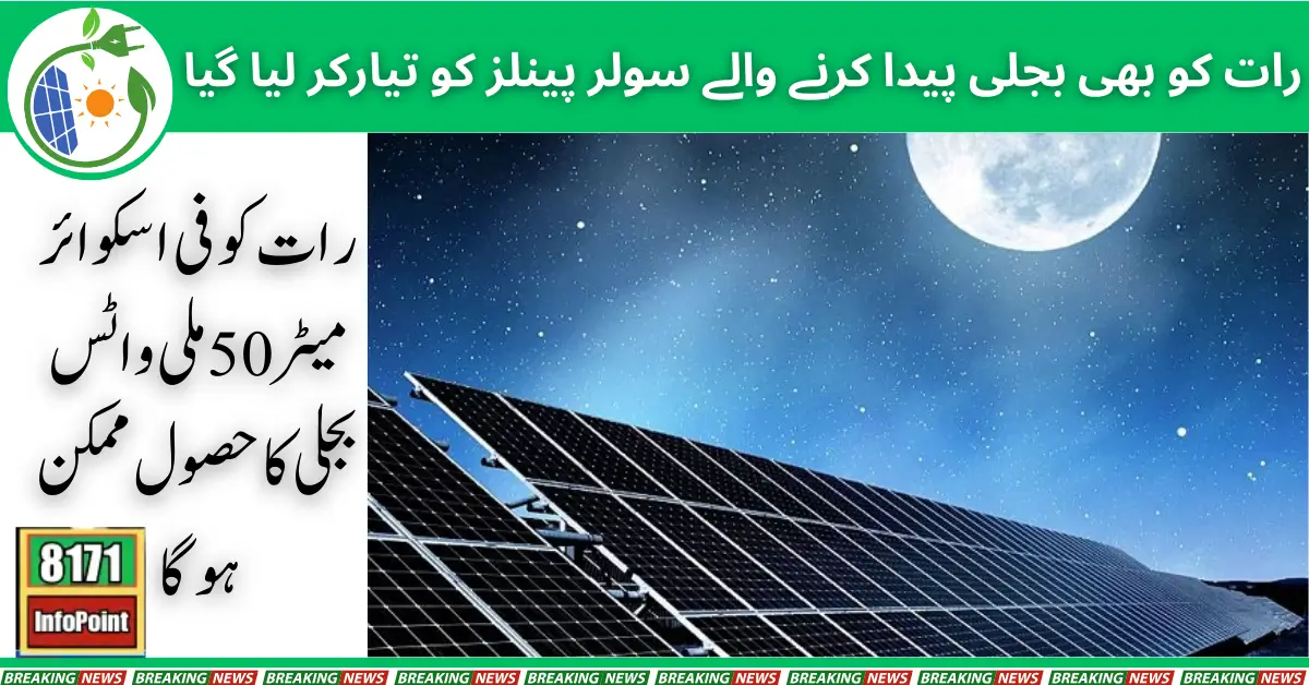 Solar Panels Now Capable of Producing Power During the Night