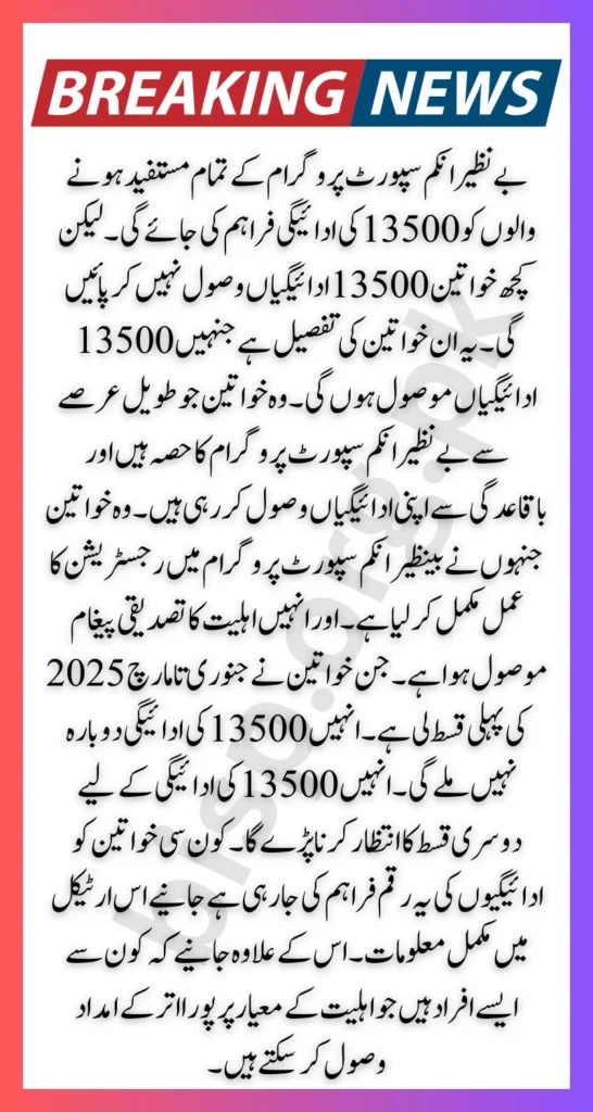 8171 Benazir Income Support Program