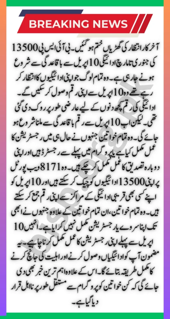 BISP 13500 January To March