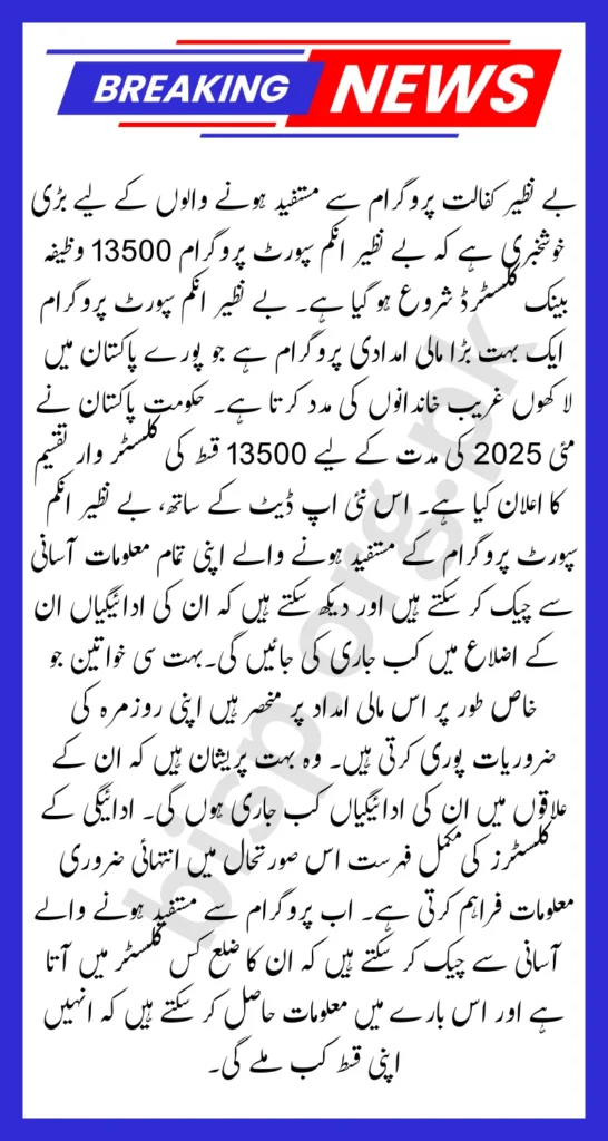 BISP 13500 Stipends