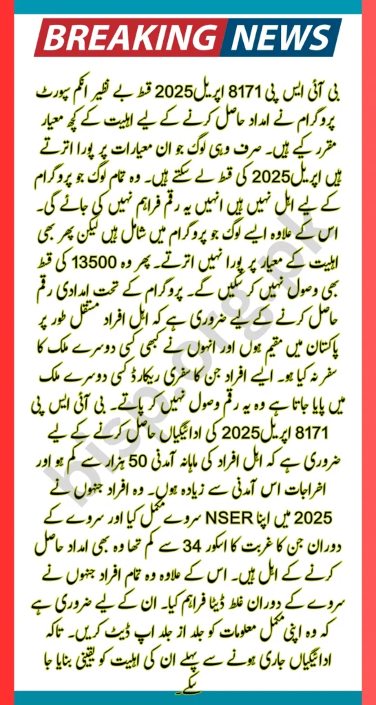 BISP 8171 April 2025