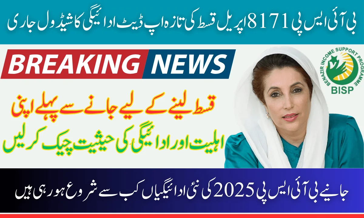 BISP 8171 April 2025