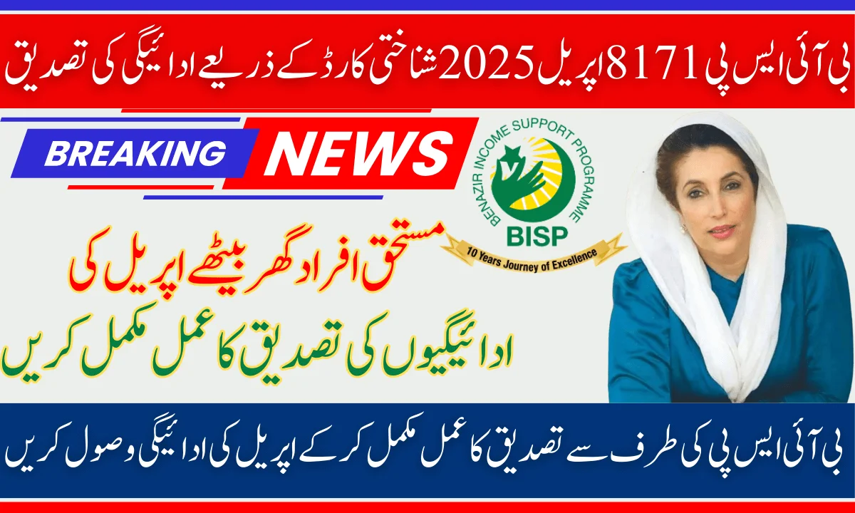 BISP 8171 April 2025