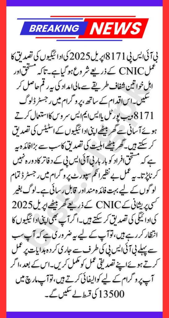 BISP 8171 April 2025