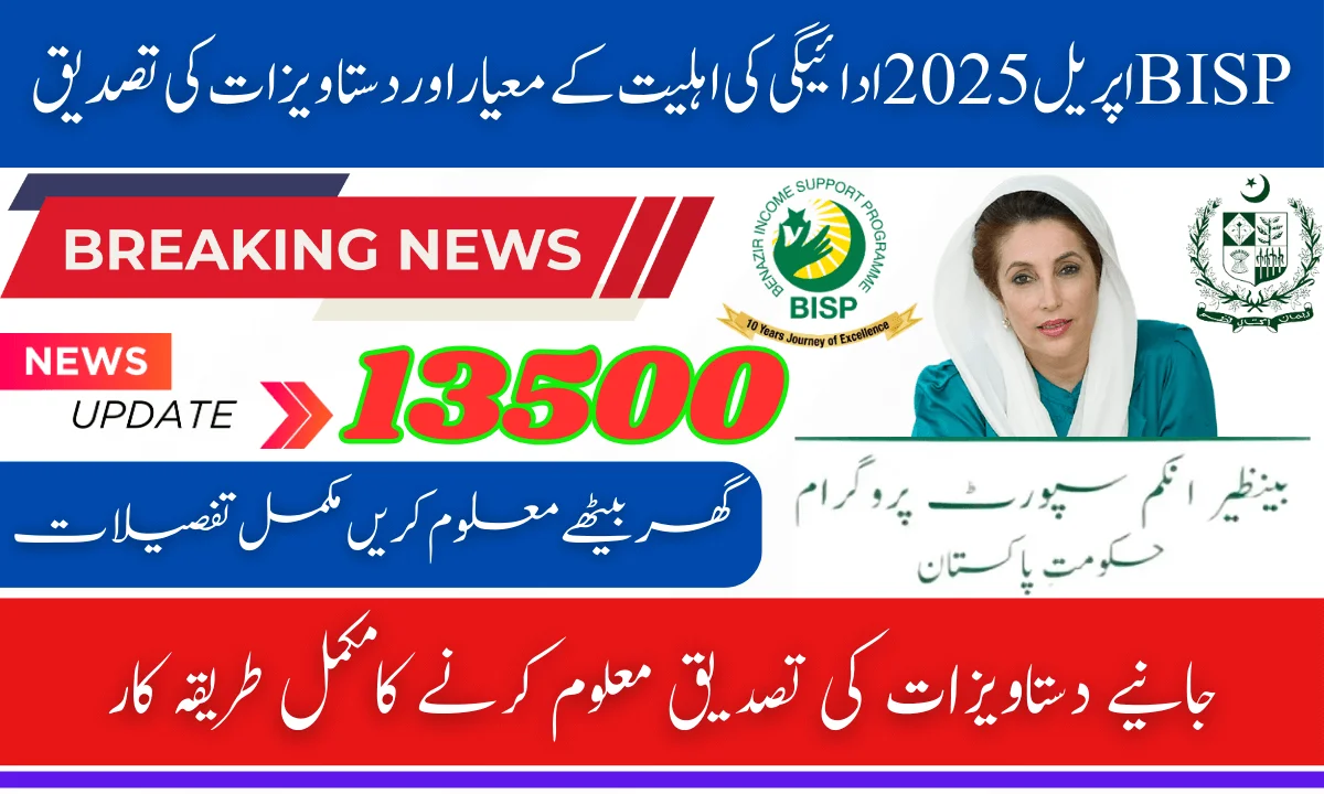 BISP April 2025 Payment
