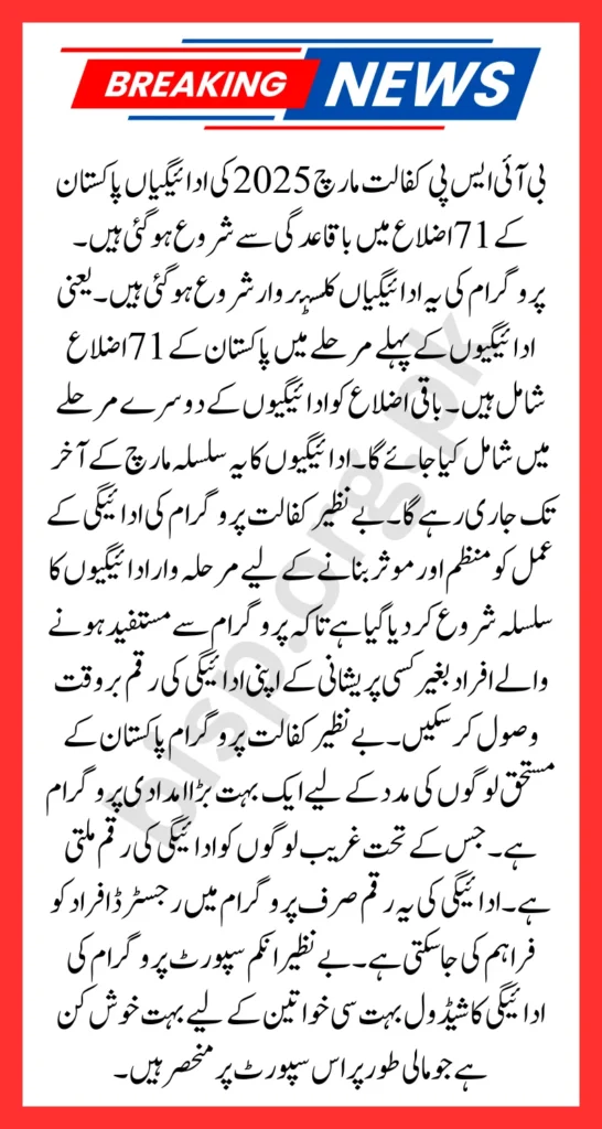 BISP Kafalat March 2025