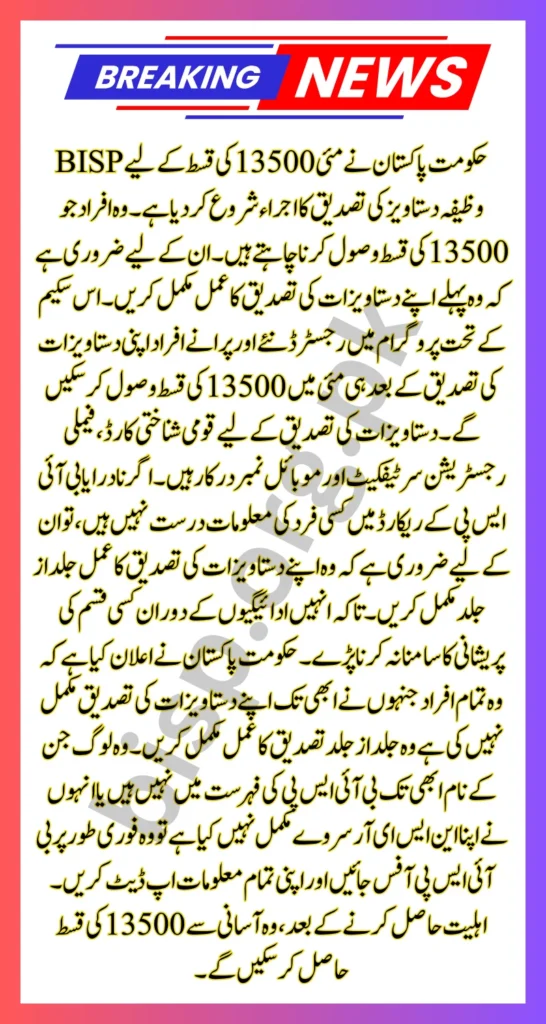 BISP Stipend Document Verification