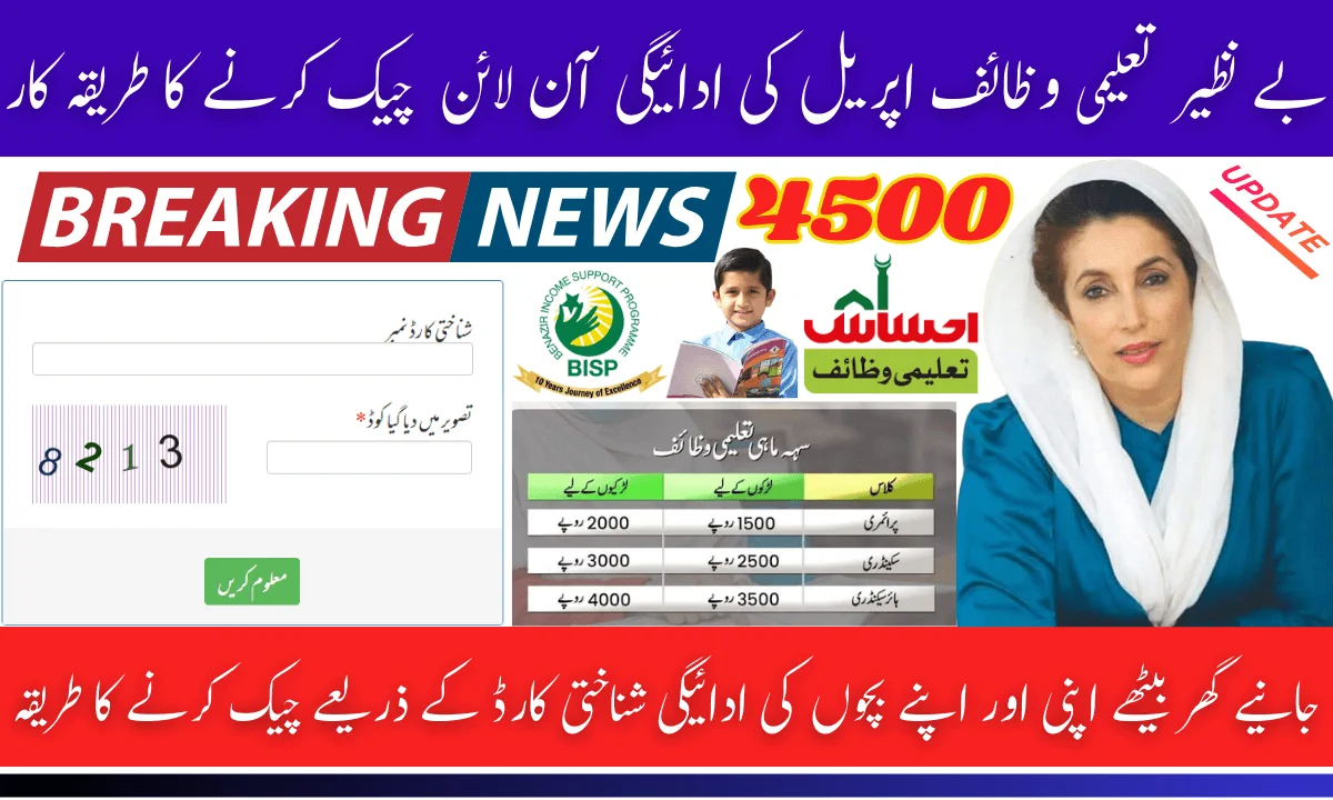 BISP Taleemi Waazaif