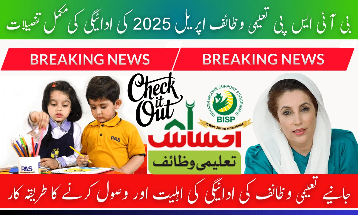 BISP Taleemi Wazaif April