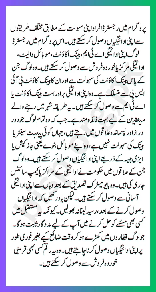 Benazir Kafalat April 13500