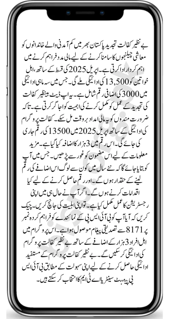Benazir Kafalat Renewal