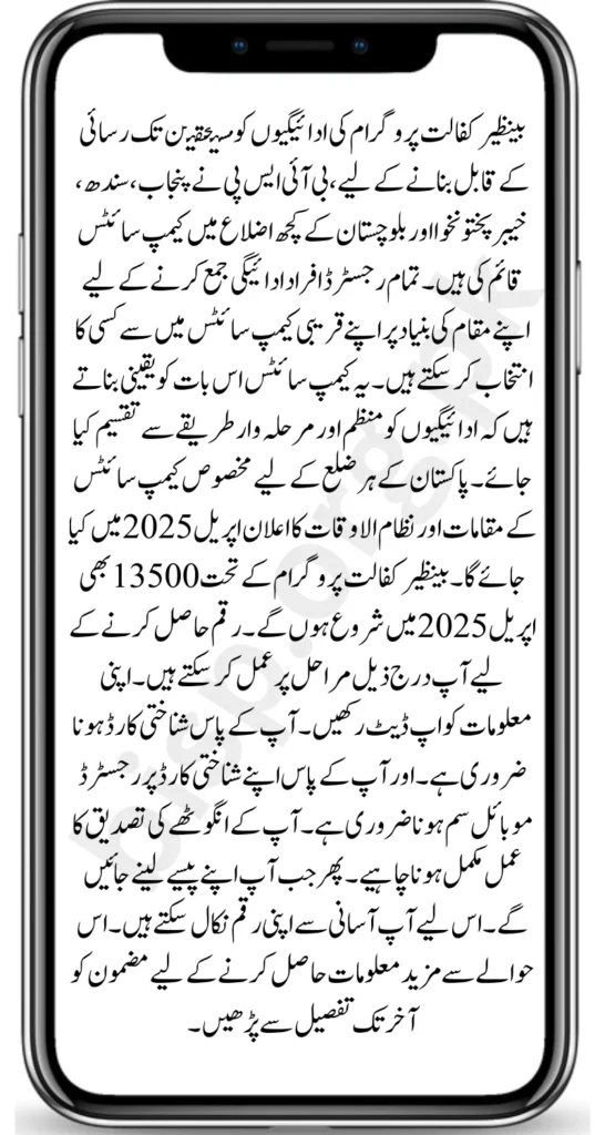 District Wise BISP Campsites
