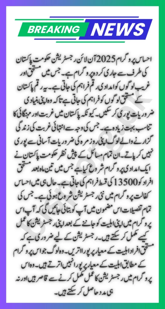 Ehsaas Program 2025