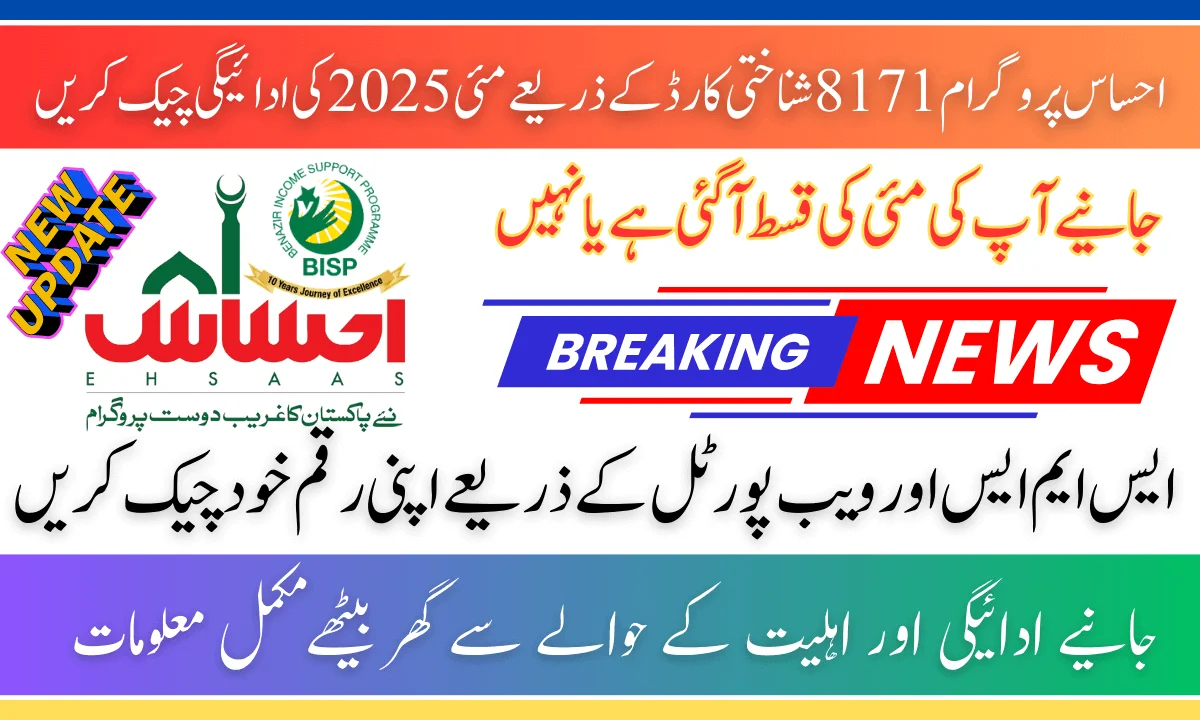Ehsaas Program 8171 Check