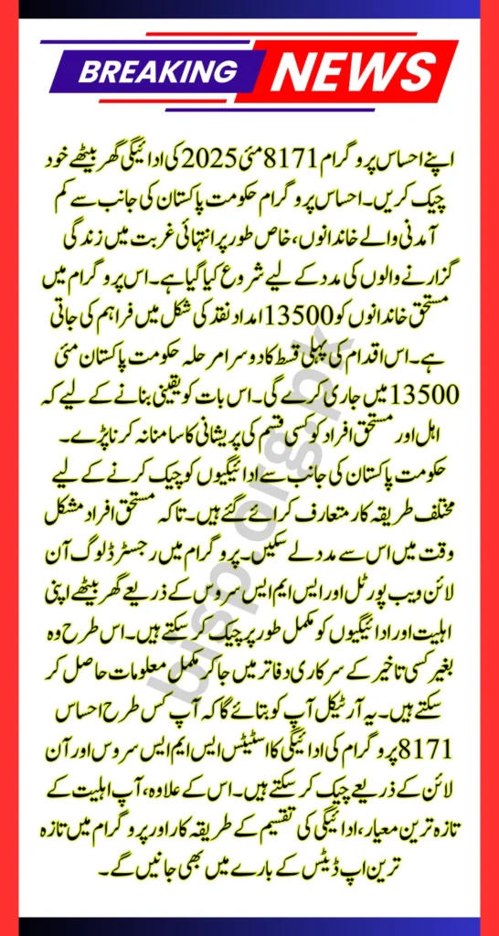 Ehsaas Program 8171 Check