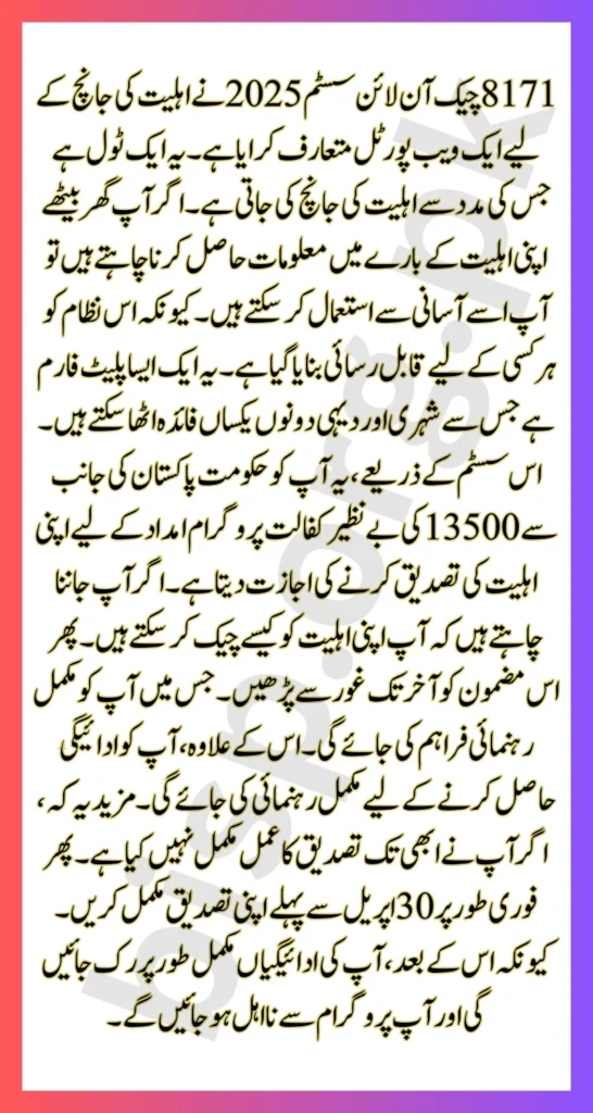 8171 Check Online System