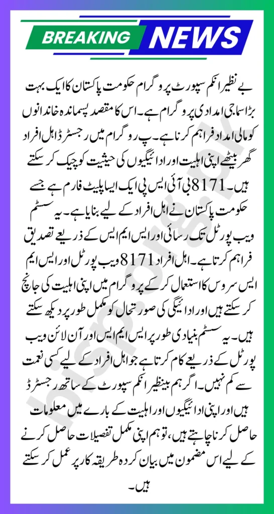 8171 BISP Gov Pk