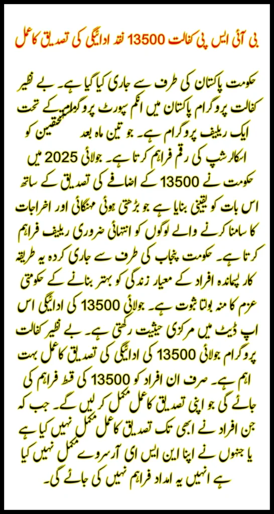 8171 BISP Kafalat 13500 Cash Payment Verification Process For July Installment