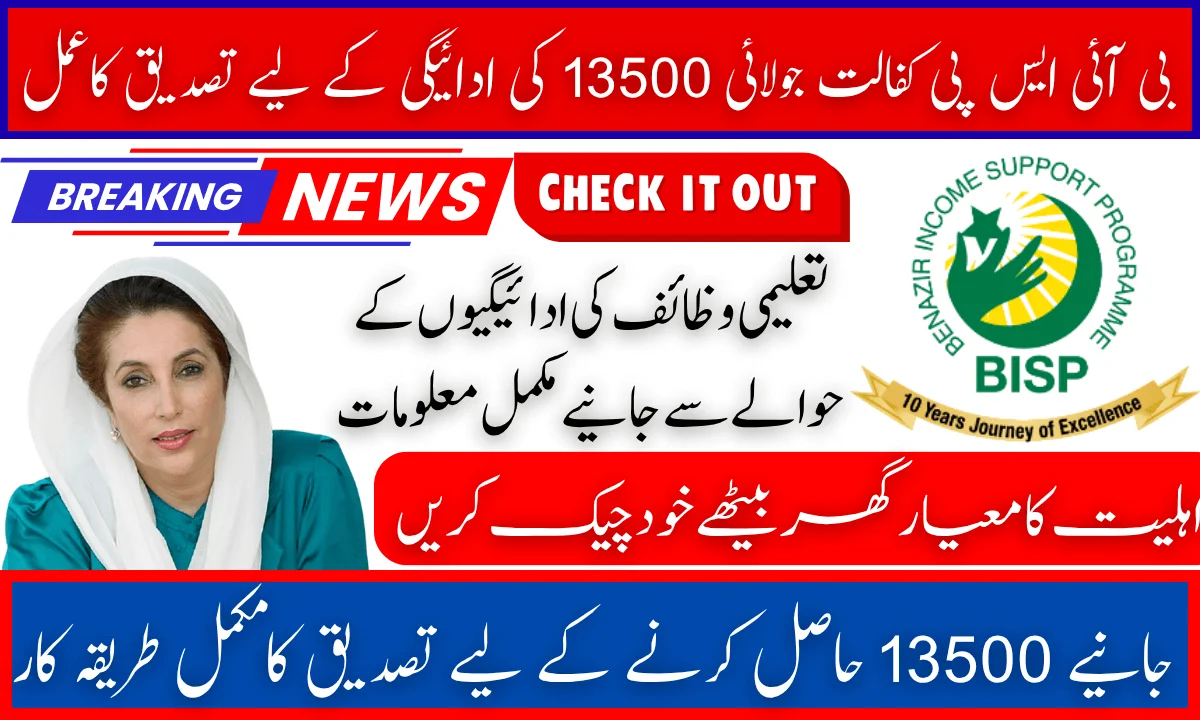 8171 BISP Kafalat 13500 Cash Payment Verification Process For July Installment