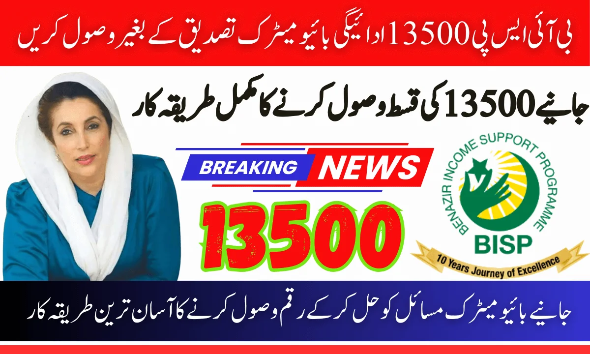 8171 BISP Payment April