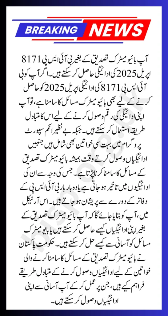 8171 BISP Payment April