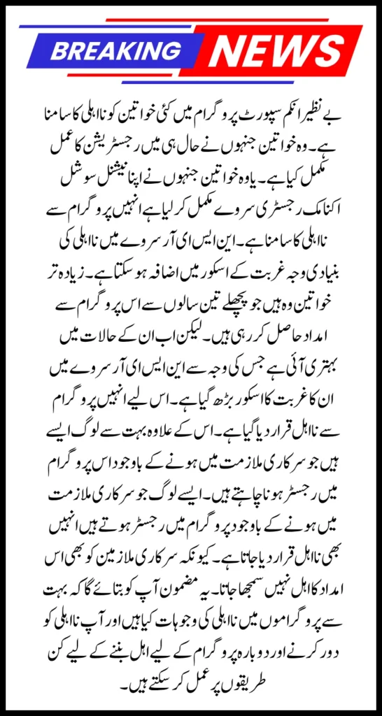8171 Benazir Income Support Disqualification Reasons And Solutions 2025