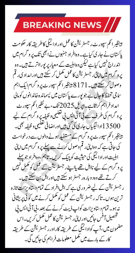 8171 Benazir Income Support Registration