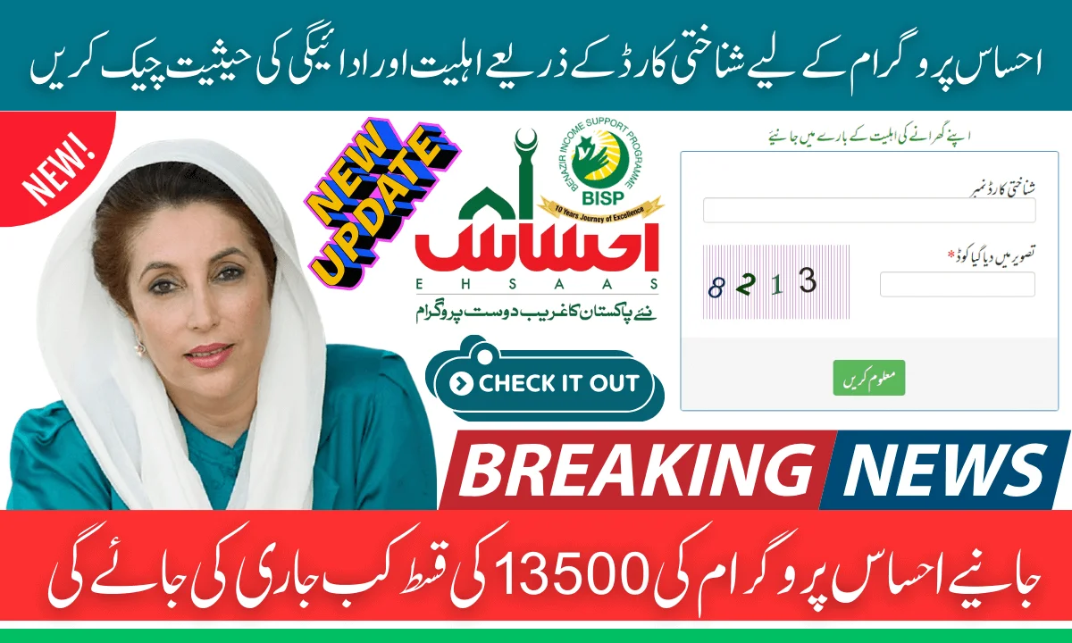 8171 Check Online CNIC