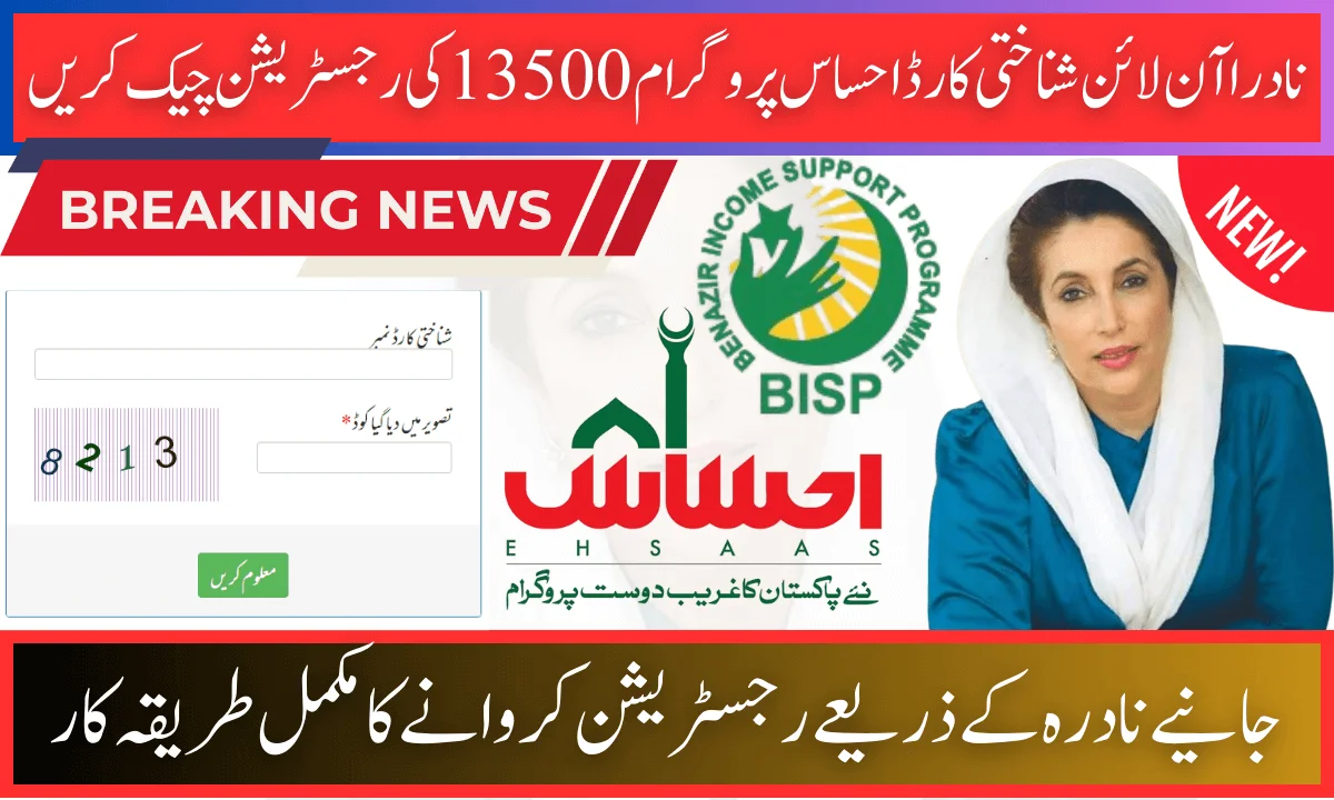 8171 NADRA Check Online