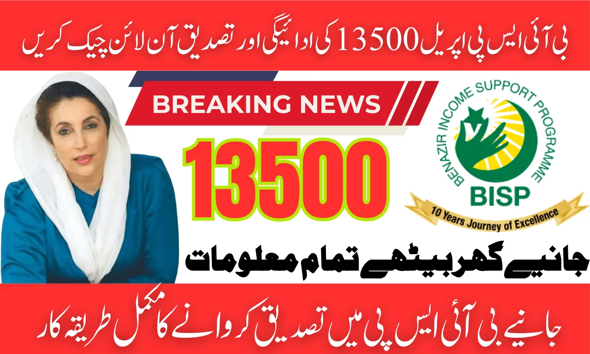 BISP 13500 April 2025 Payment