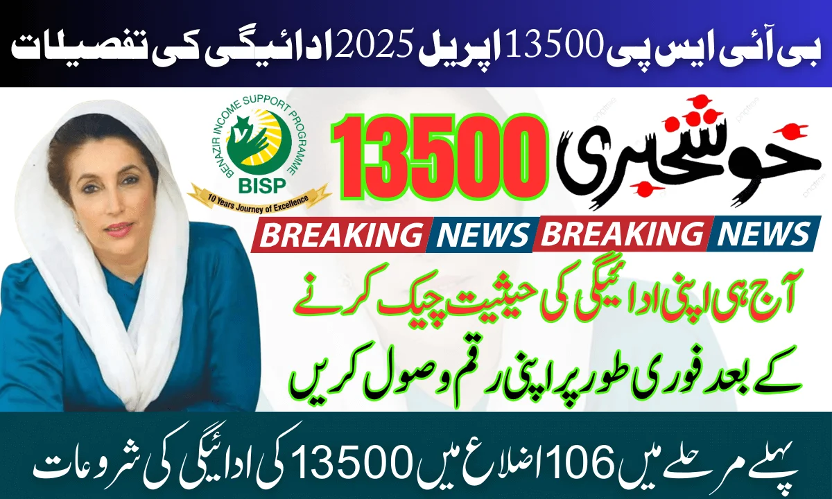 BISP 13500 April 2025