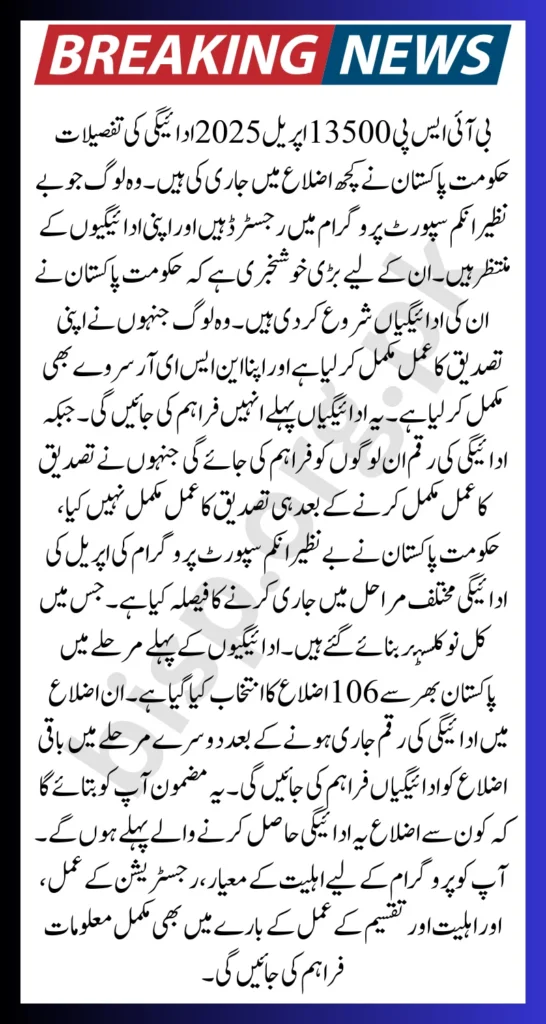 BISP 13500 April 2025