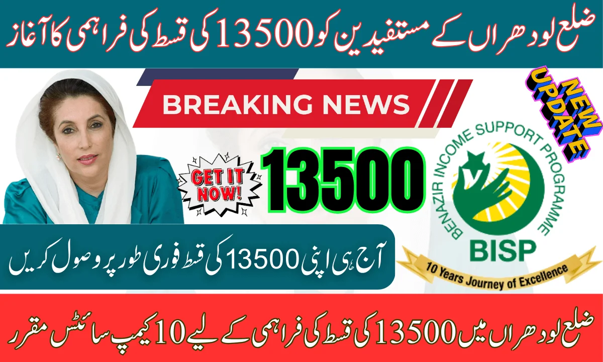 BISP 2025 Payments
