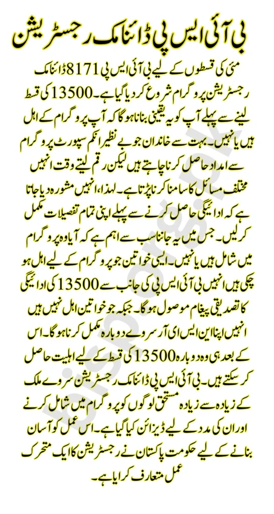 BISP 8171 Dynamic Registration