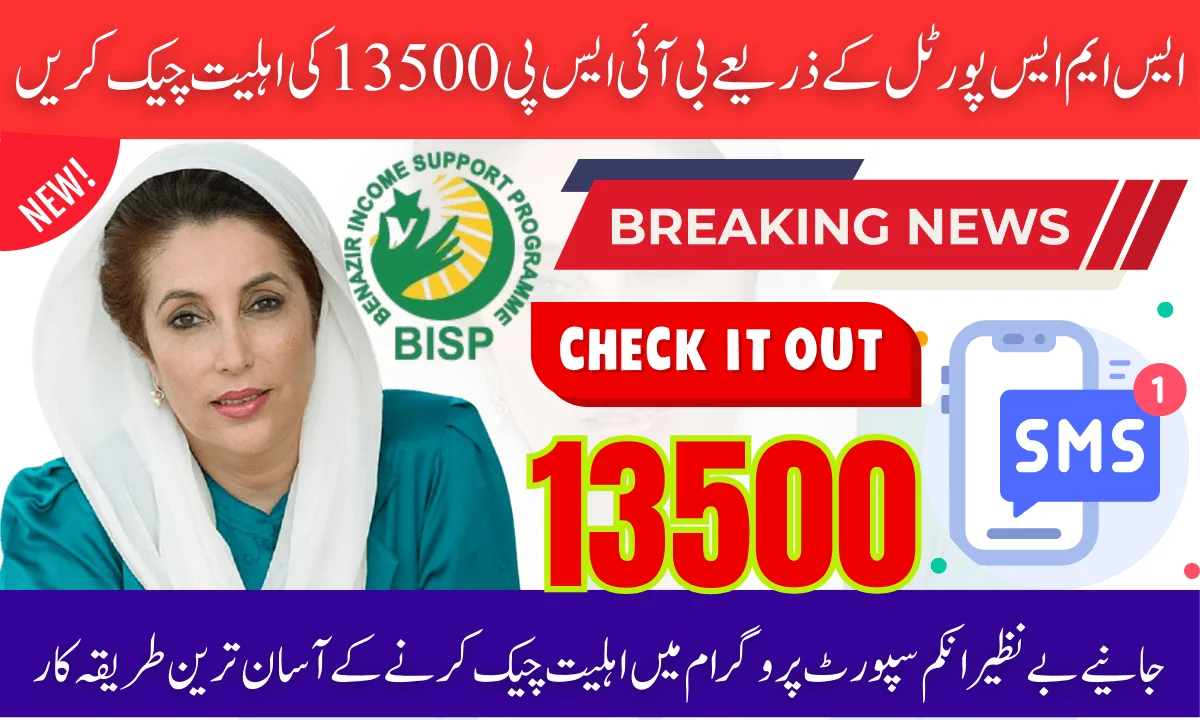 BISP 8171 Eligibility Check