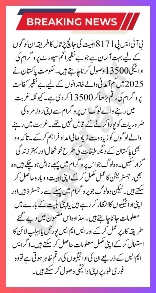 BISP 8171 Eligibility Check