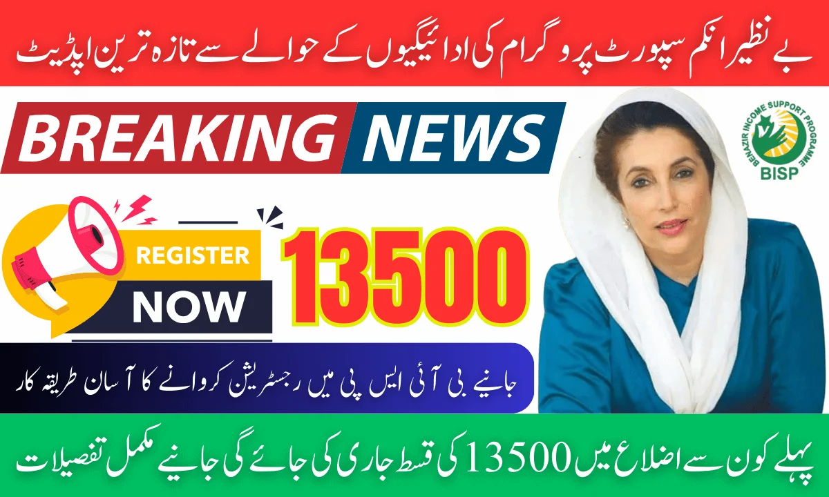 BISP 8171 Payment Update