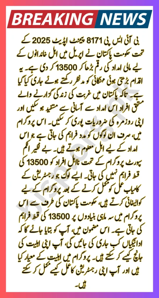 BISP 8171 Payment Update