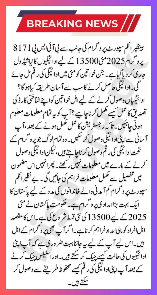 BISP 8171 Program 2025