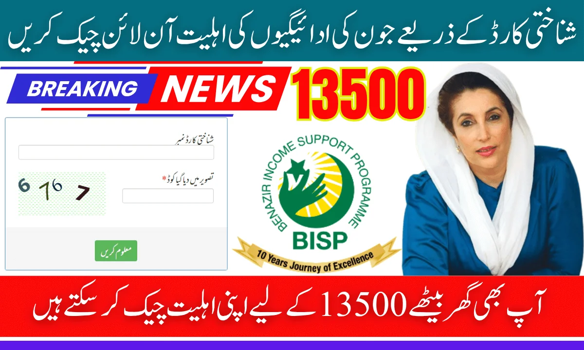 BISP 8171 Results Check Online By CNIC For June 13500 Payment