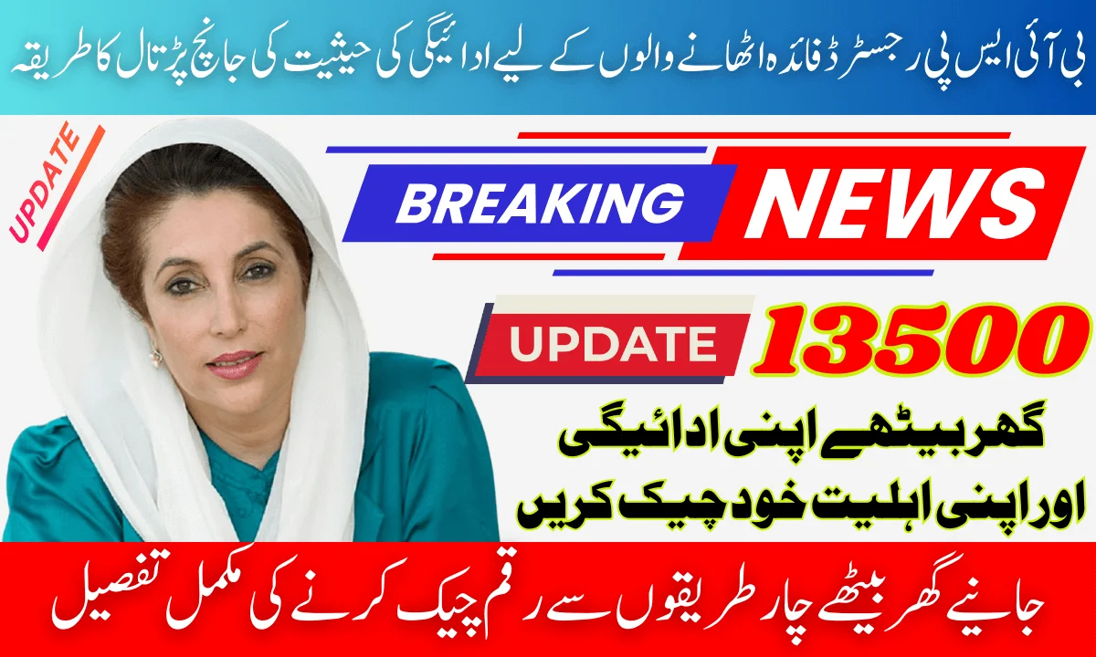 BISP April 13500 Payment