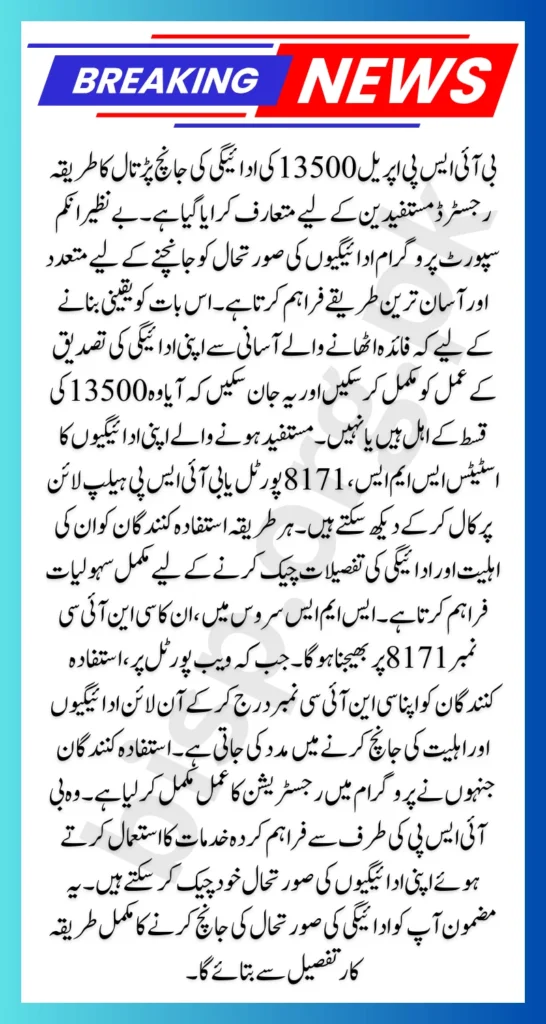 BISP April 13500 Payment 