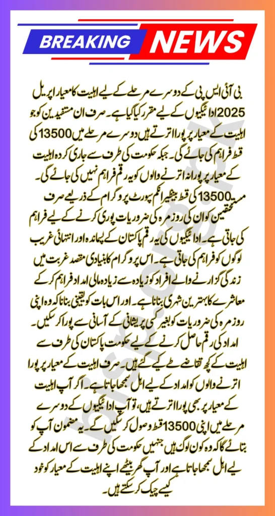BISP April 2025 13500