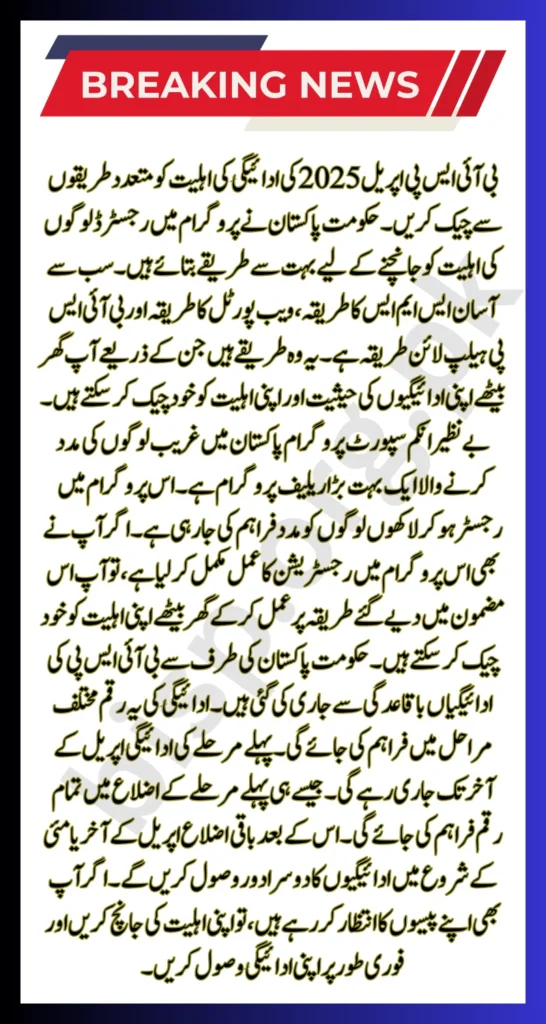 BISP April 2025 