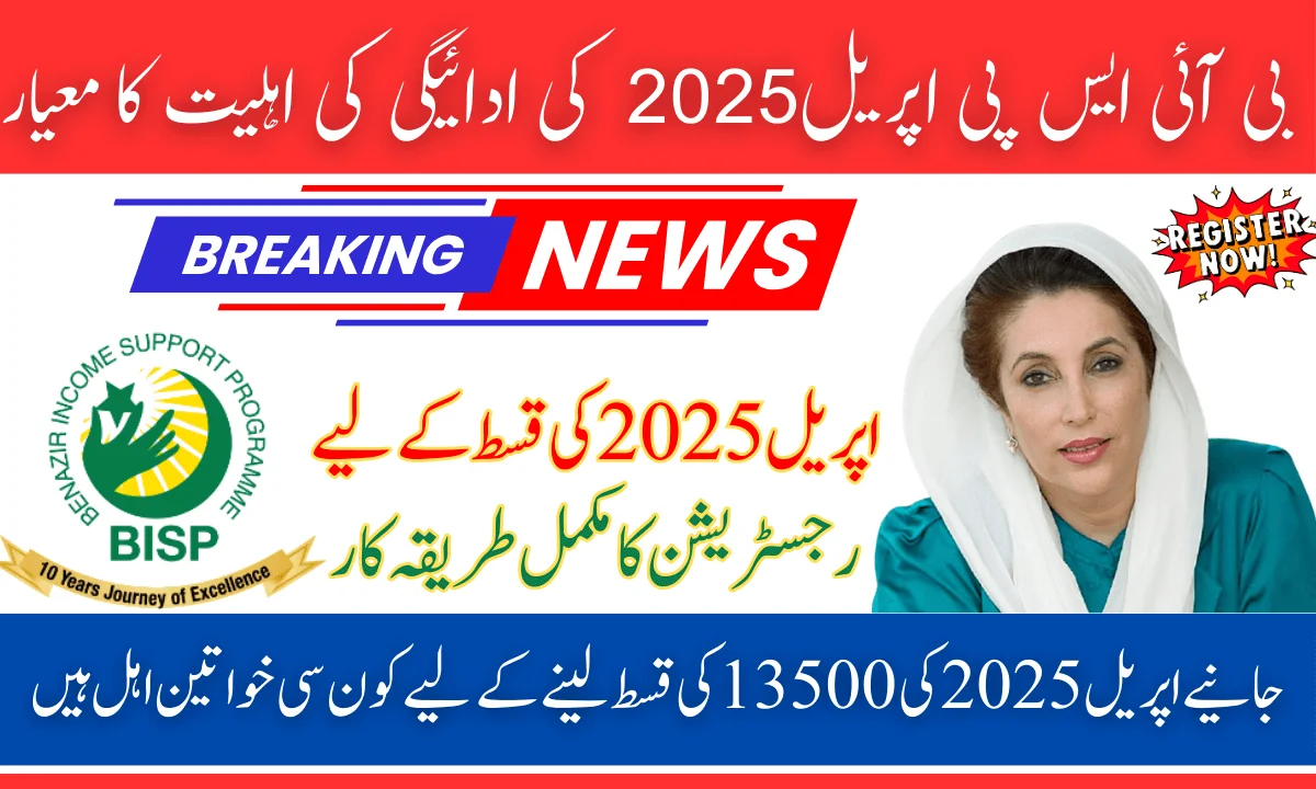 BISP April 2025 Payment